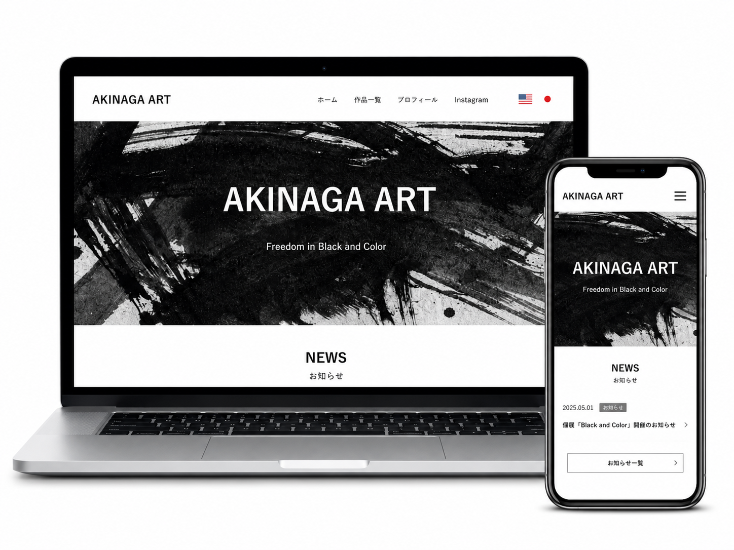 AKINAGA ART ホームページ制作実績