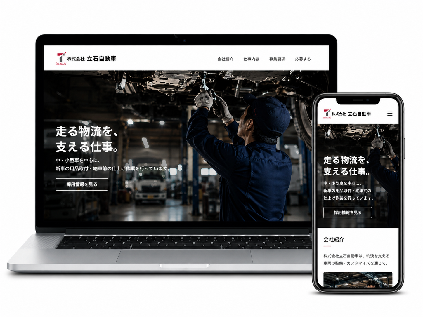 株式会社 立石自動車 ホームページ制作実績