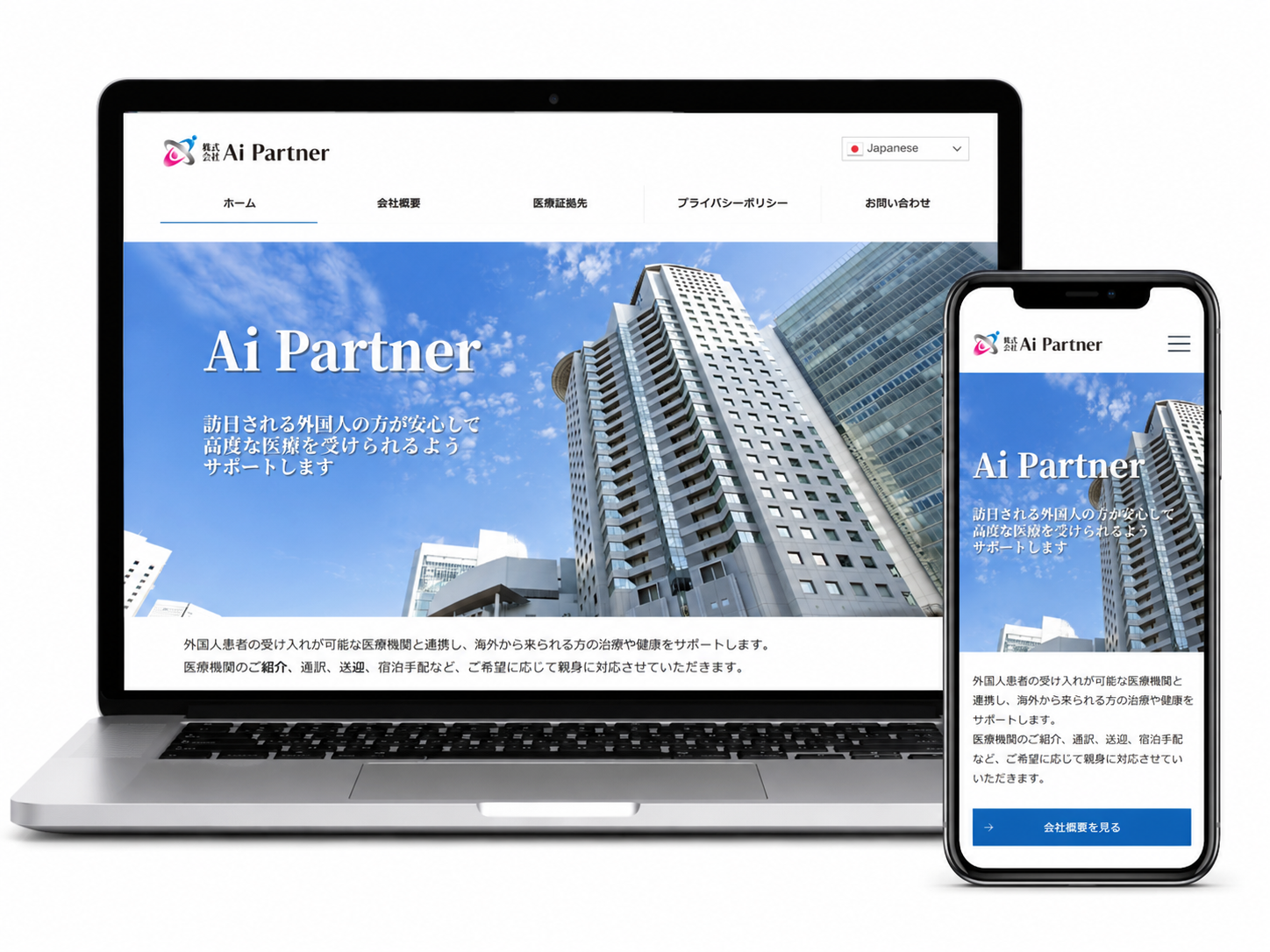 株式会社 Ai Partner ホームページ制作実績